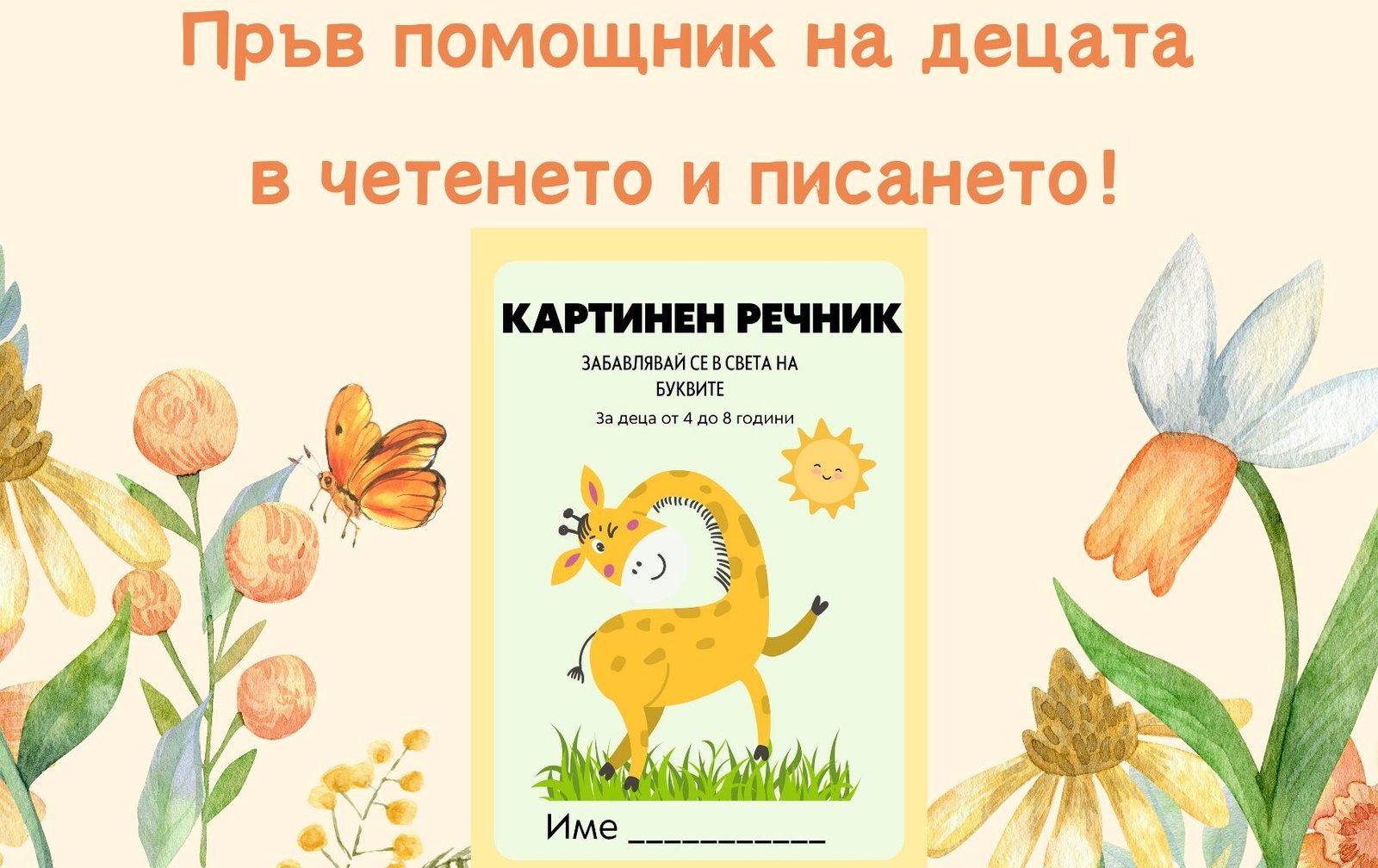 детска образователна книга